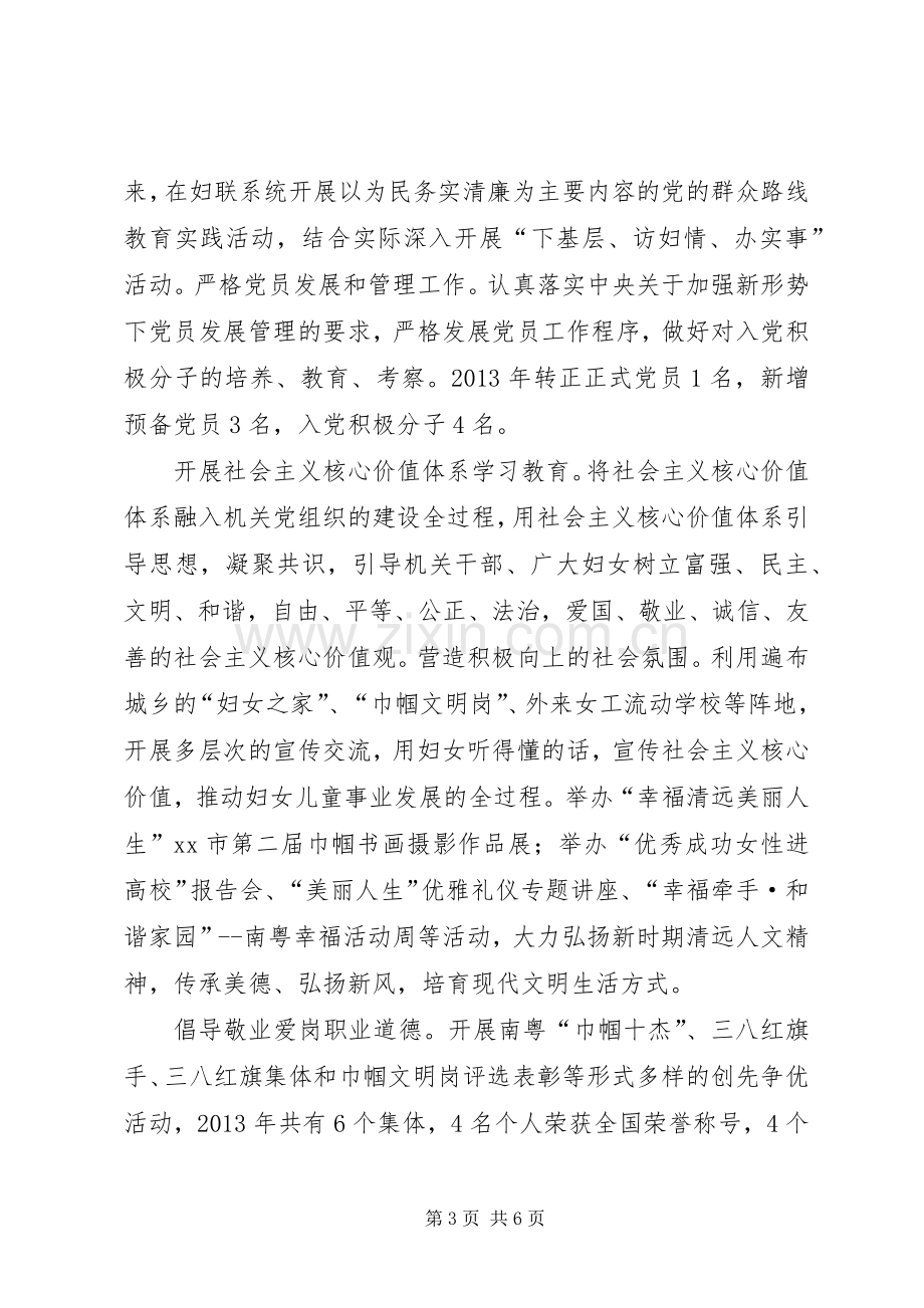 市妇联落实年度党建工作责任制述职报告.docx_第3页