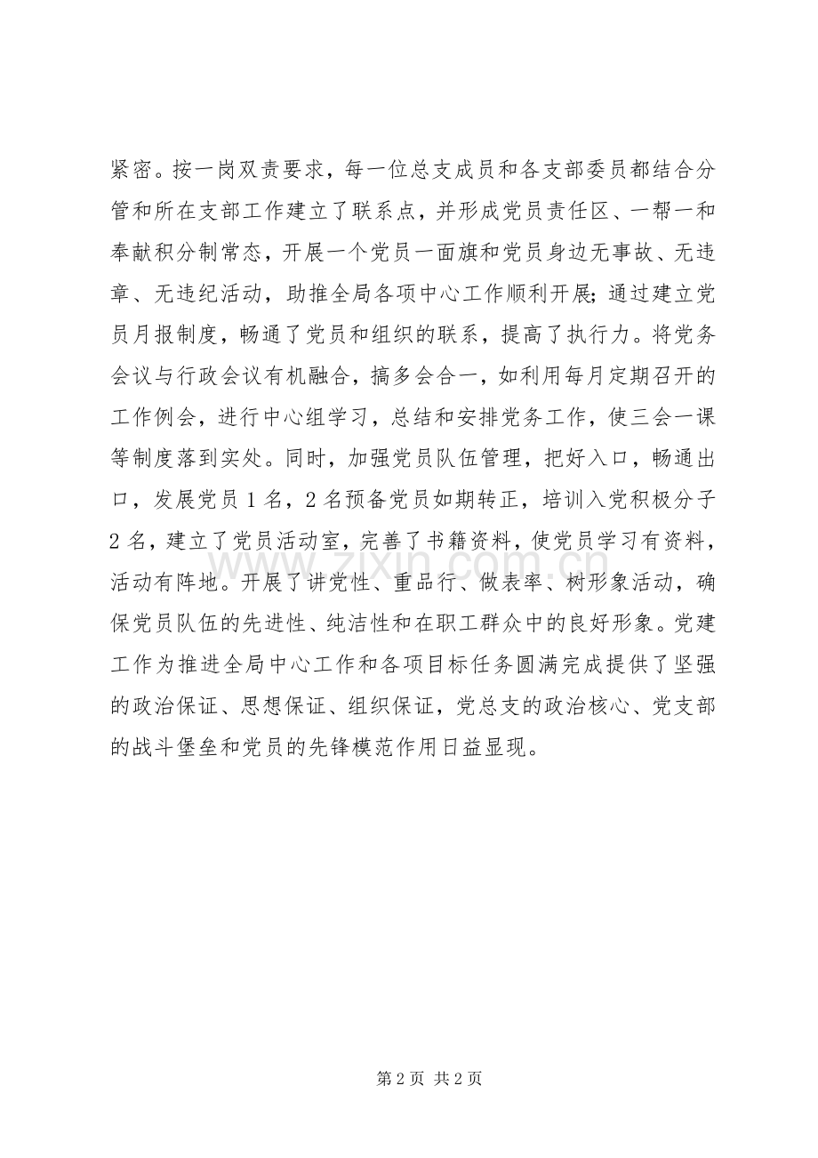 学院处级领导班子述职报告.docx_第2页