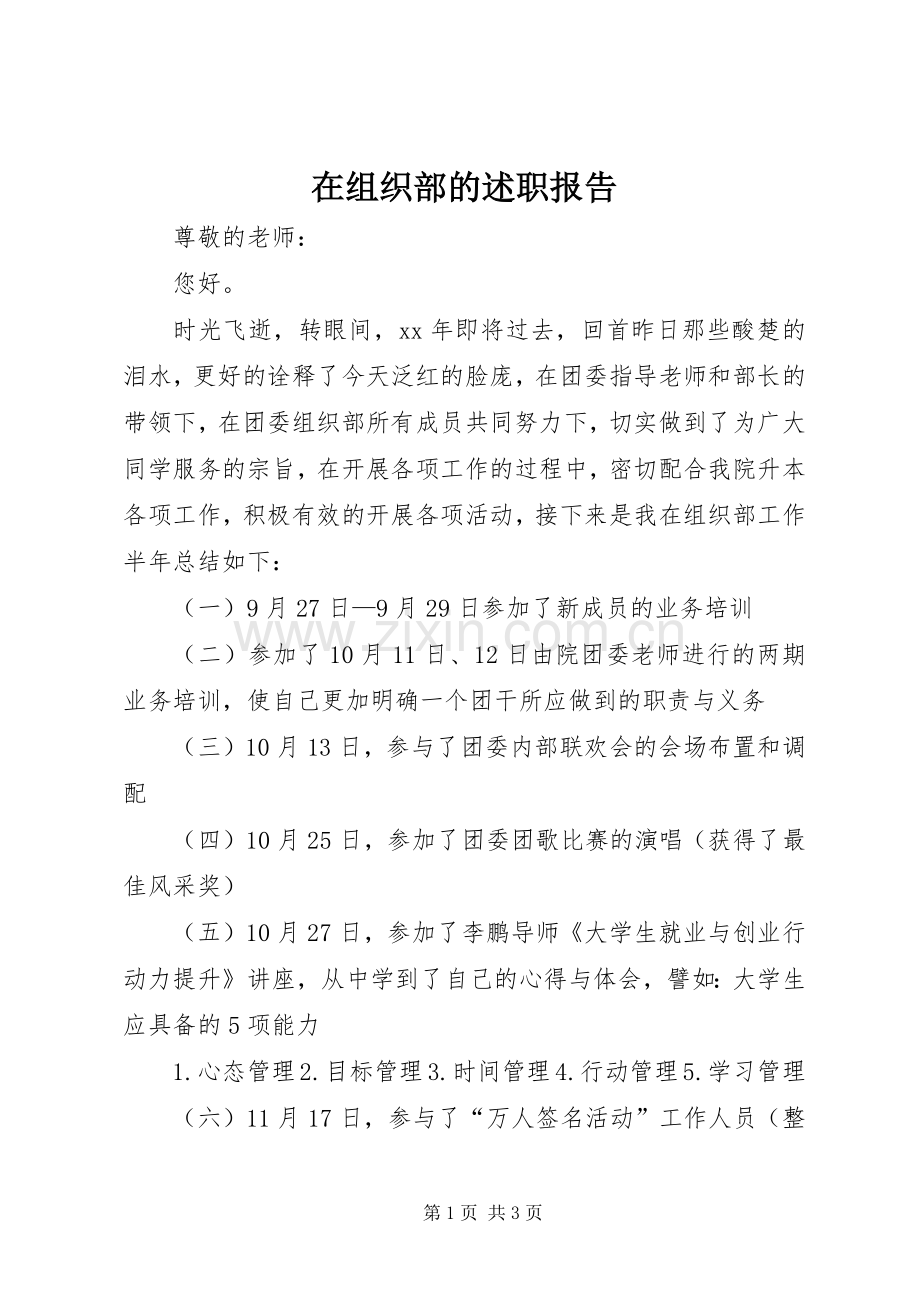 在组织部的述职报告.docx_第1页