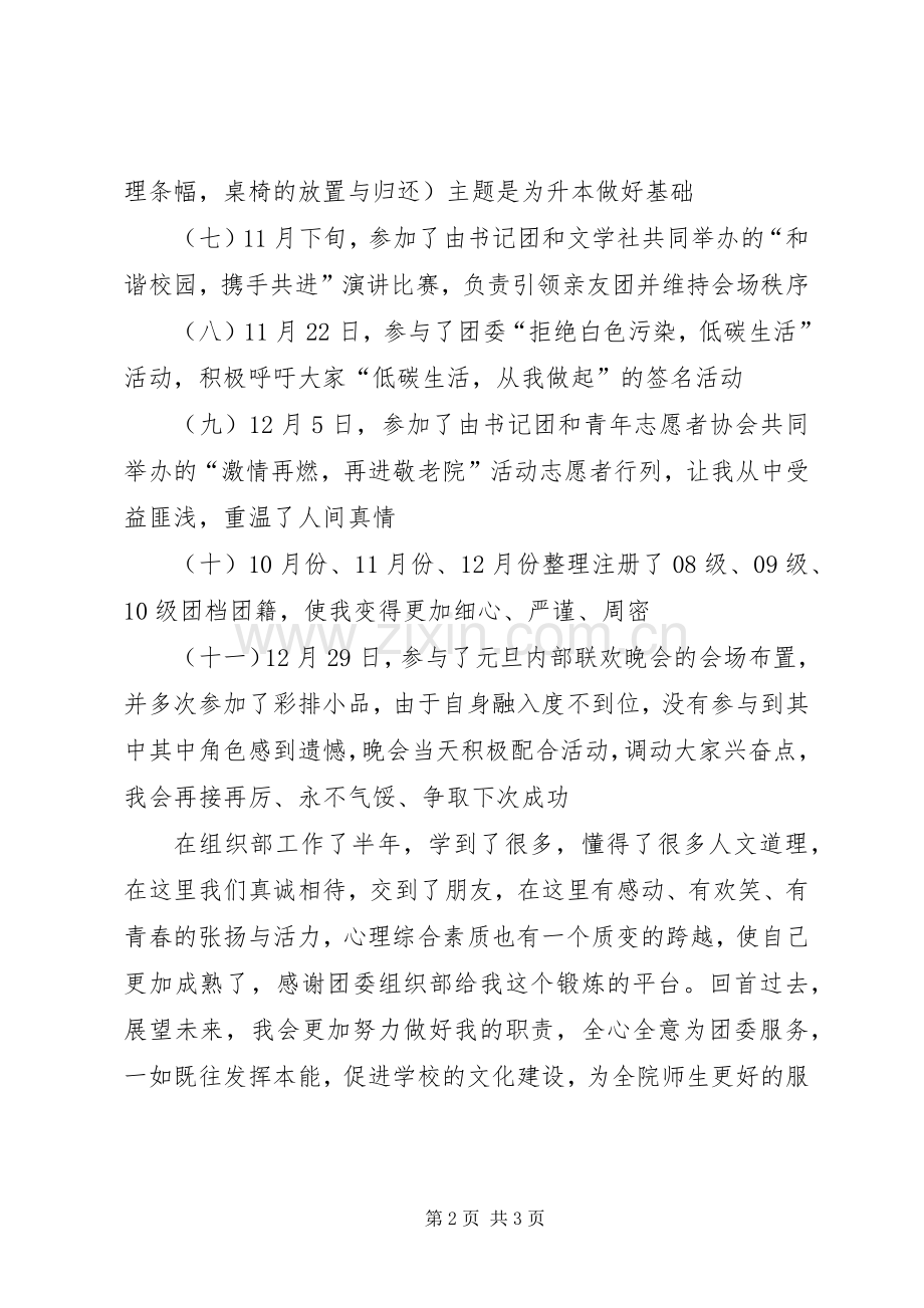 在组织部的述职报告.docx_第2页