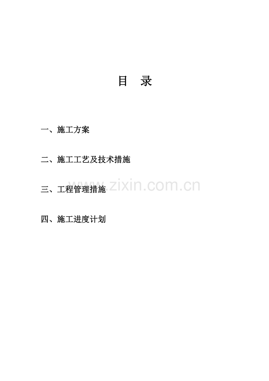 大连市原大染碴场边坡支护工程施工组织设计.docx_第1页