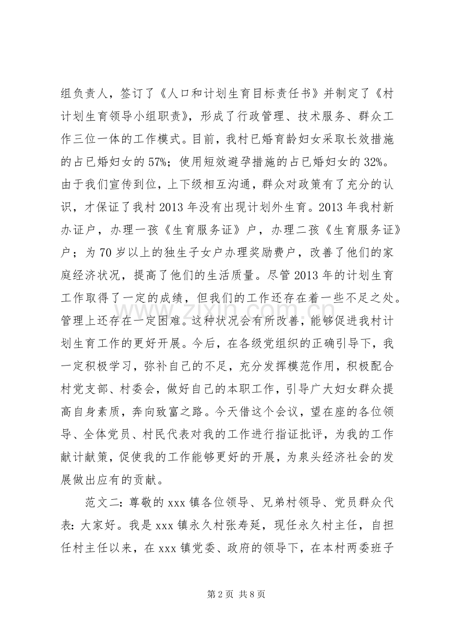 村妇女主任述职报告.docx_第2页