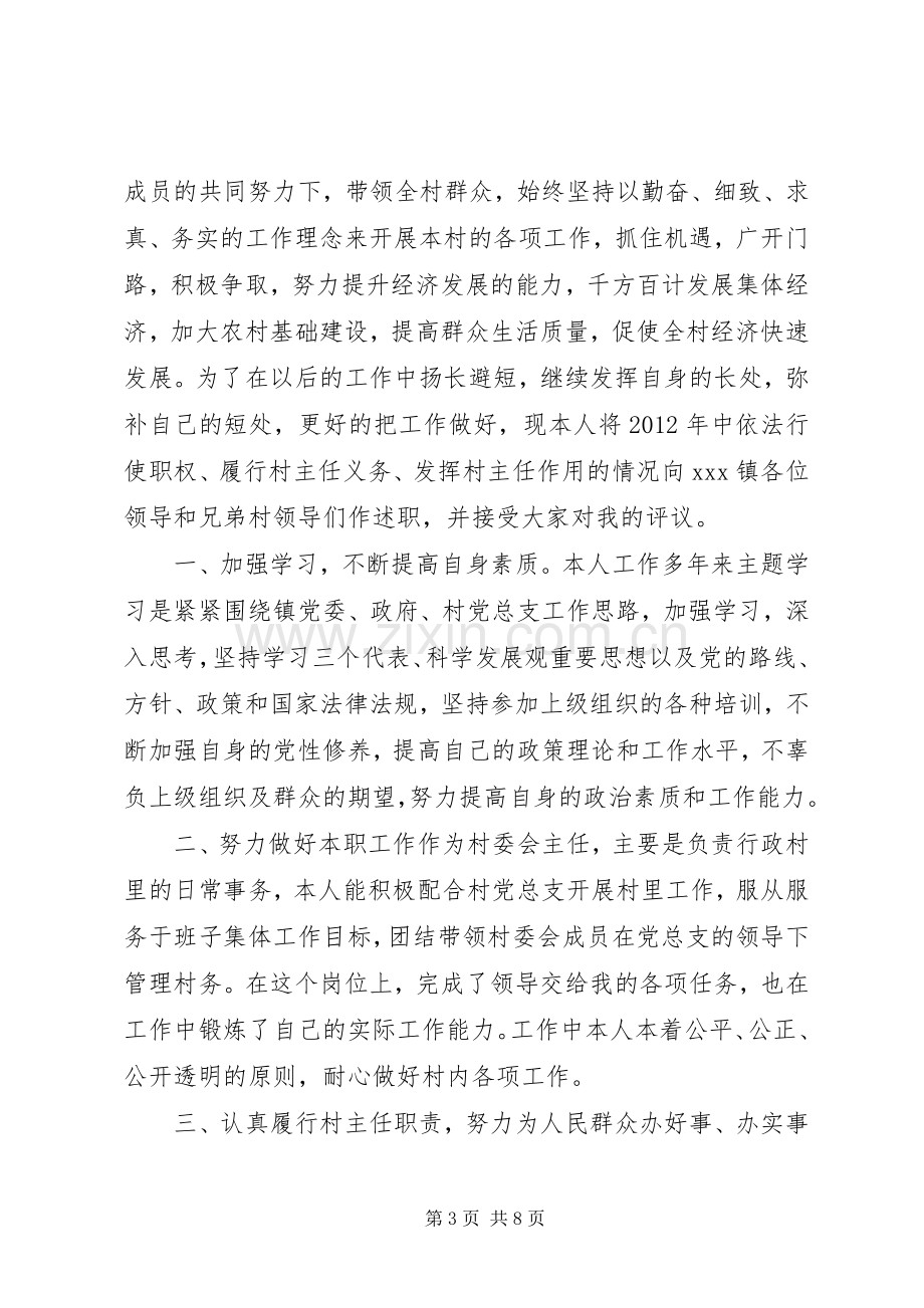 村妇女主任述职报告.docx_第3页