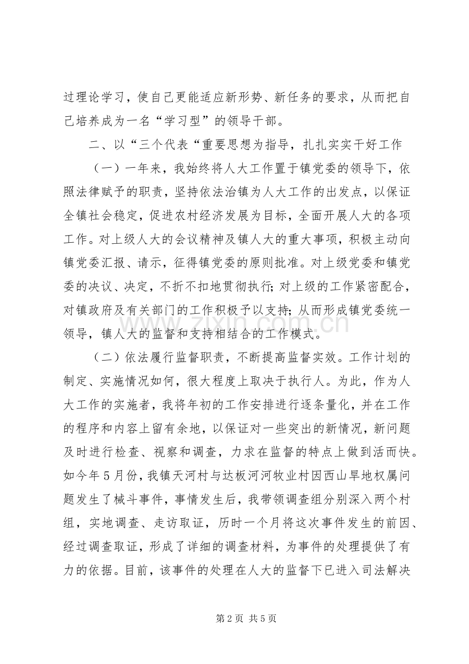 乡人大主席述职报告镇人大主席工作总结.docx_第2页