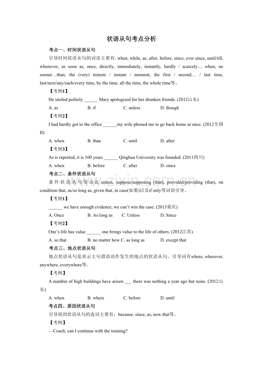 状语从句考点分析.doc_第1页