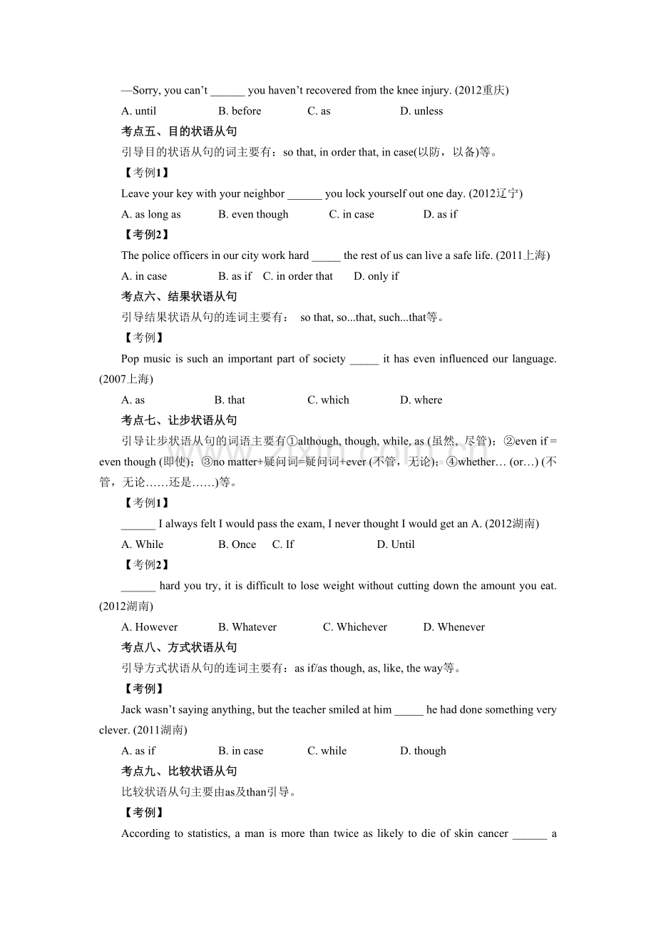 状语从句考点分析.doc_第2页