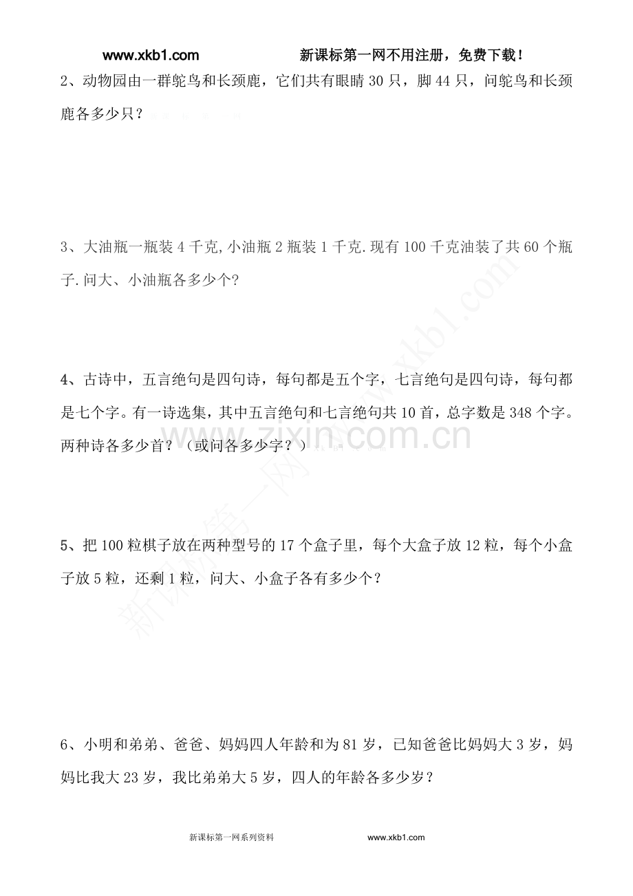 小学数学2011版本小学四年级鸡兔同笼练习题.doc_第2页