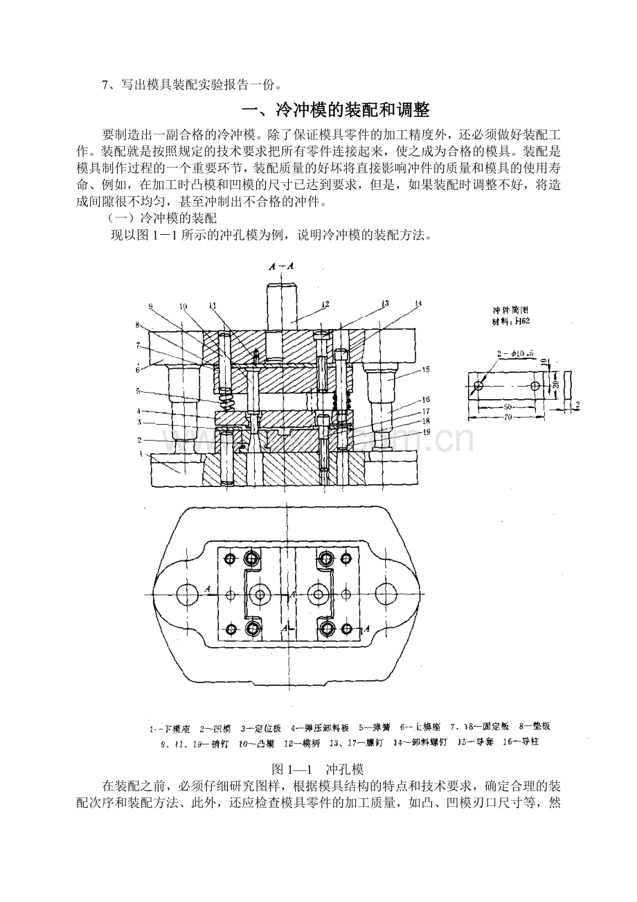 塑料成型工艺与模具设计实验指南.docx_第2页