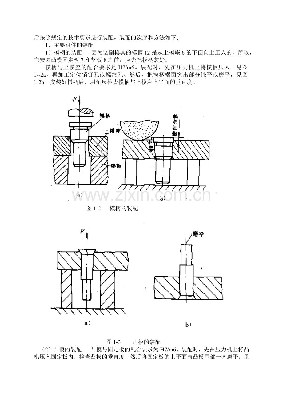 塑料成型工艺与模具设计实验指南.docx_第3页