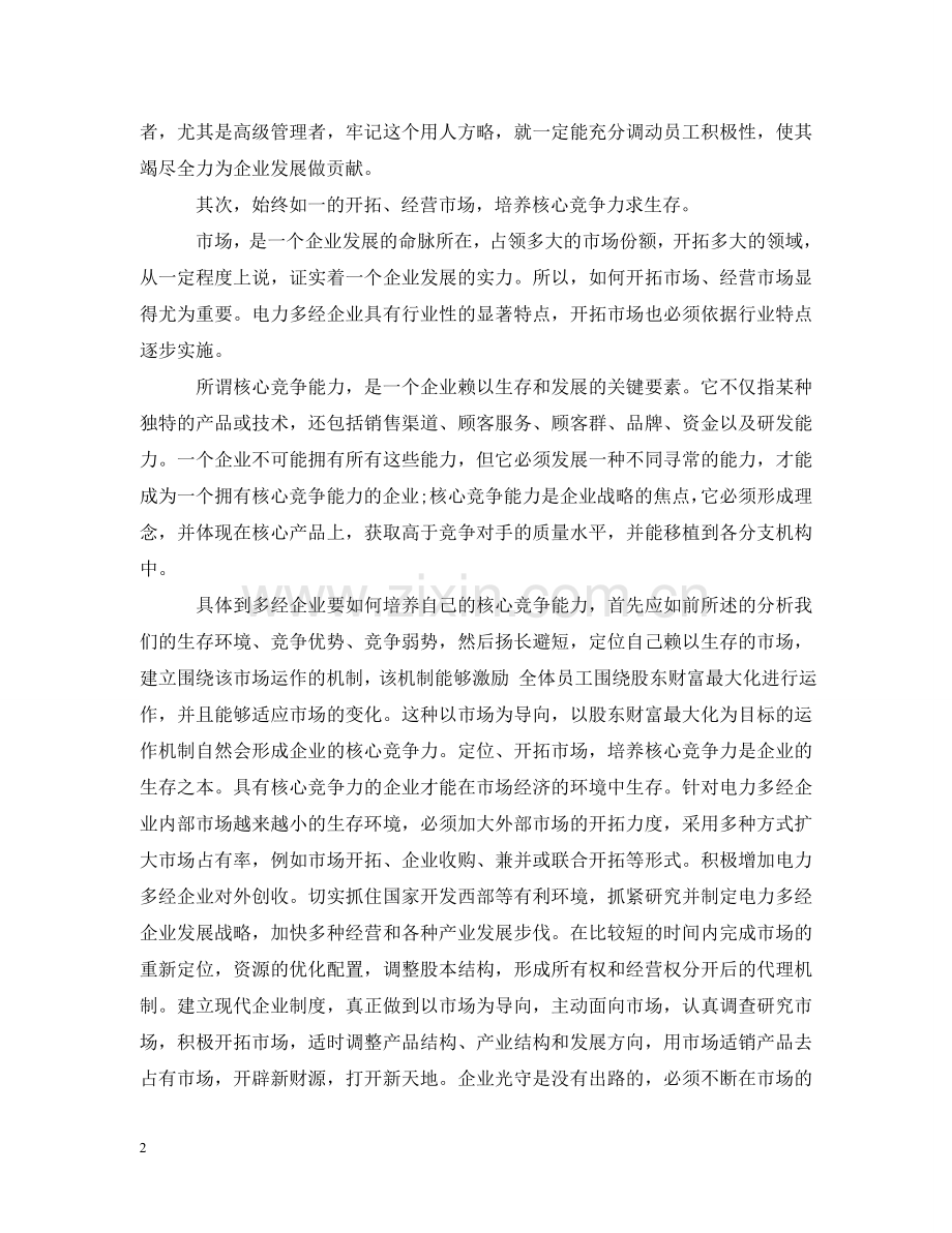 学习现代管理学心得 .doc_第2页