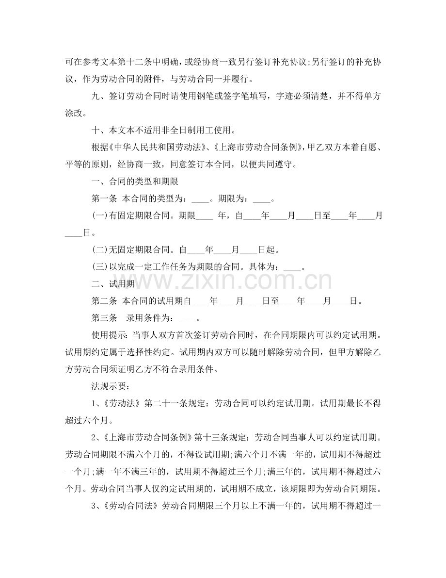 上海劳动合同范本2024.doc_第2页