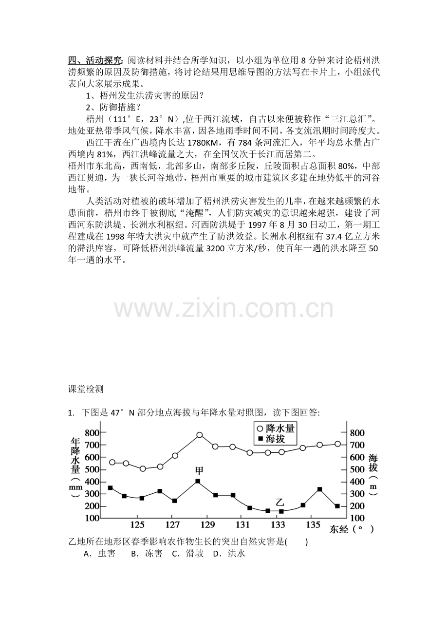 第四节自然灾害对人类的危害-(2).docx_第2页