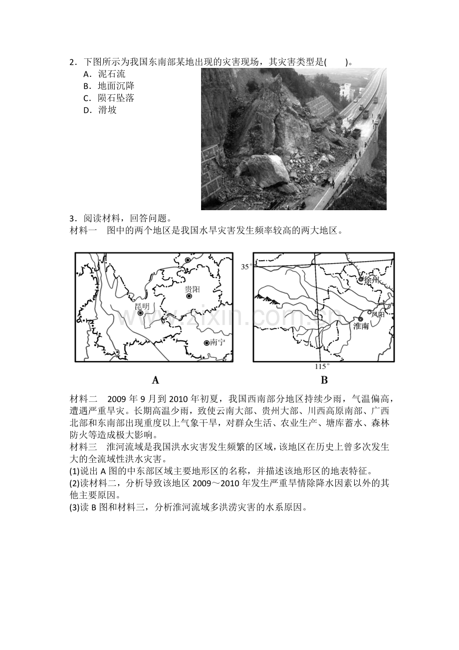 第四节自然灾害对人类的危害-(2).docx_第3页