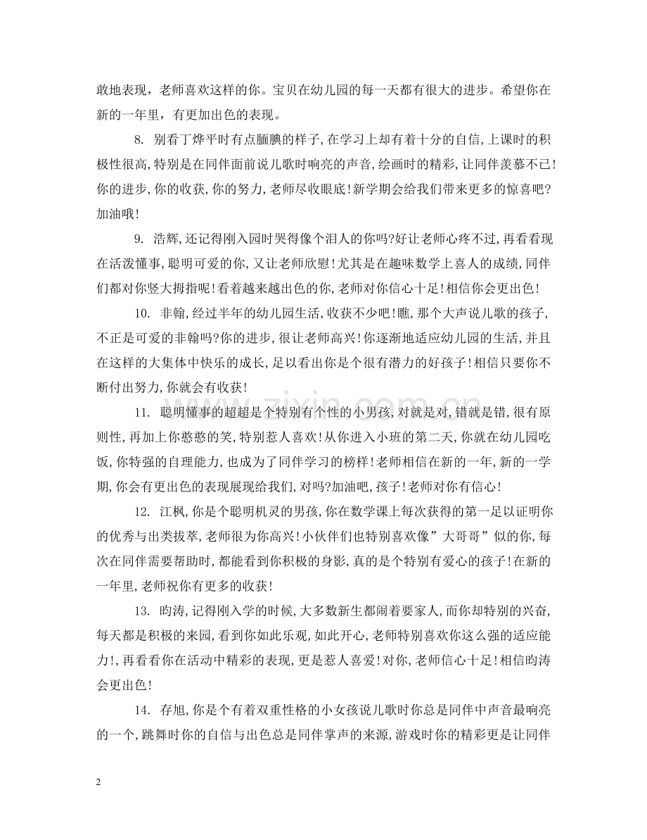 小班托班老师评语 .doc_第2页