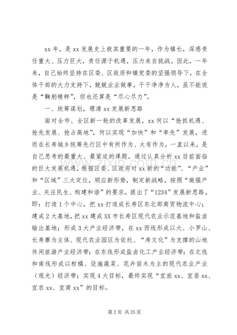 颜志镇长述职述廉报告.docx_第2页