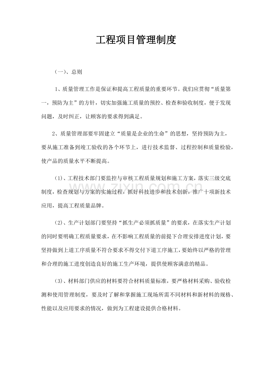 房地产公司各项制度范本.docx_第1页