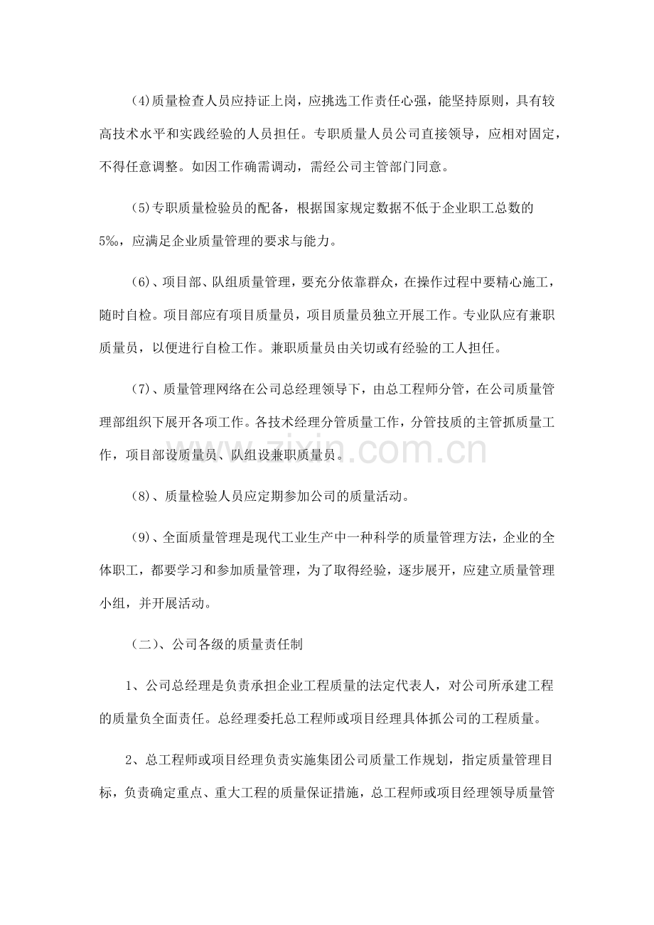 房地产公司各项制度范本.docx_第2页