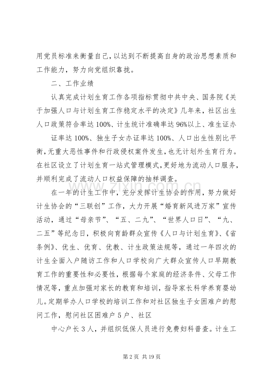 社区计生工作者述职报告.docx_第2页