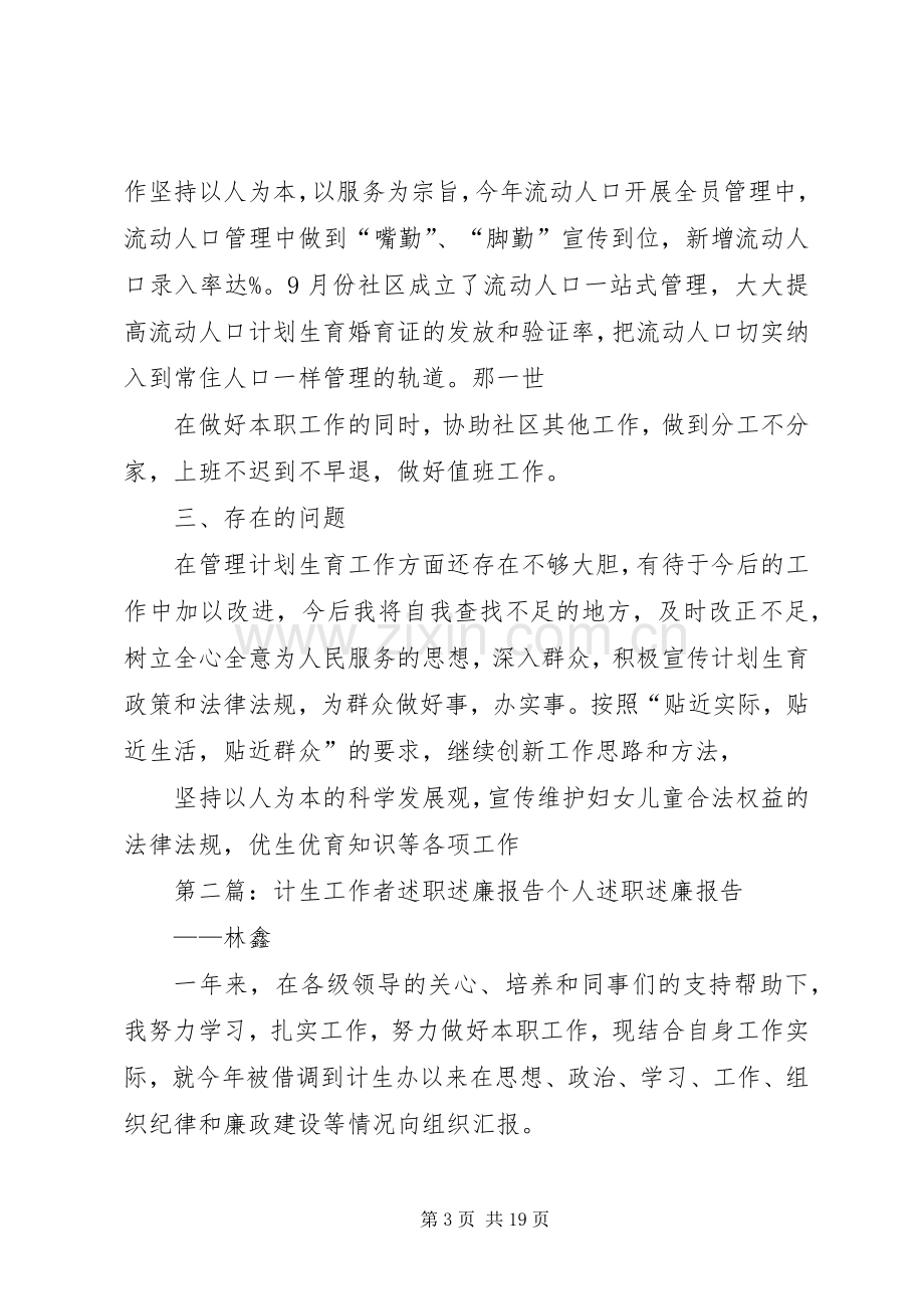 社区计生工作者述职报告.docx_第3页