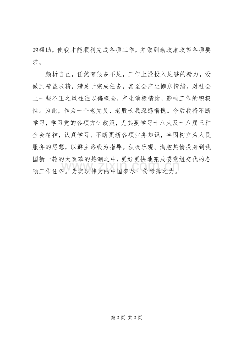 住建委村镇股股长XX年述职述廉报告.docx_第3页