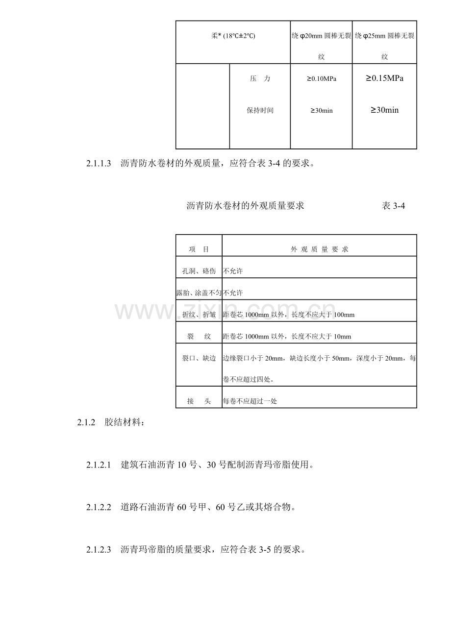 地下沥青油毡卷材防水层施工(16)(1).docx_第2页