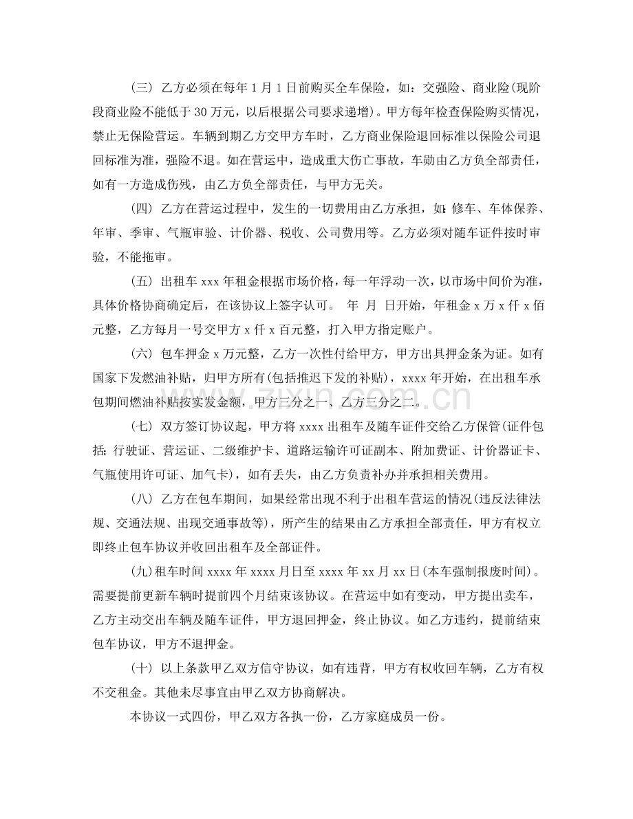 有关汽车租赁合同 .doc_第2页