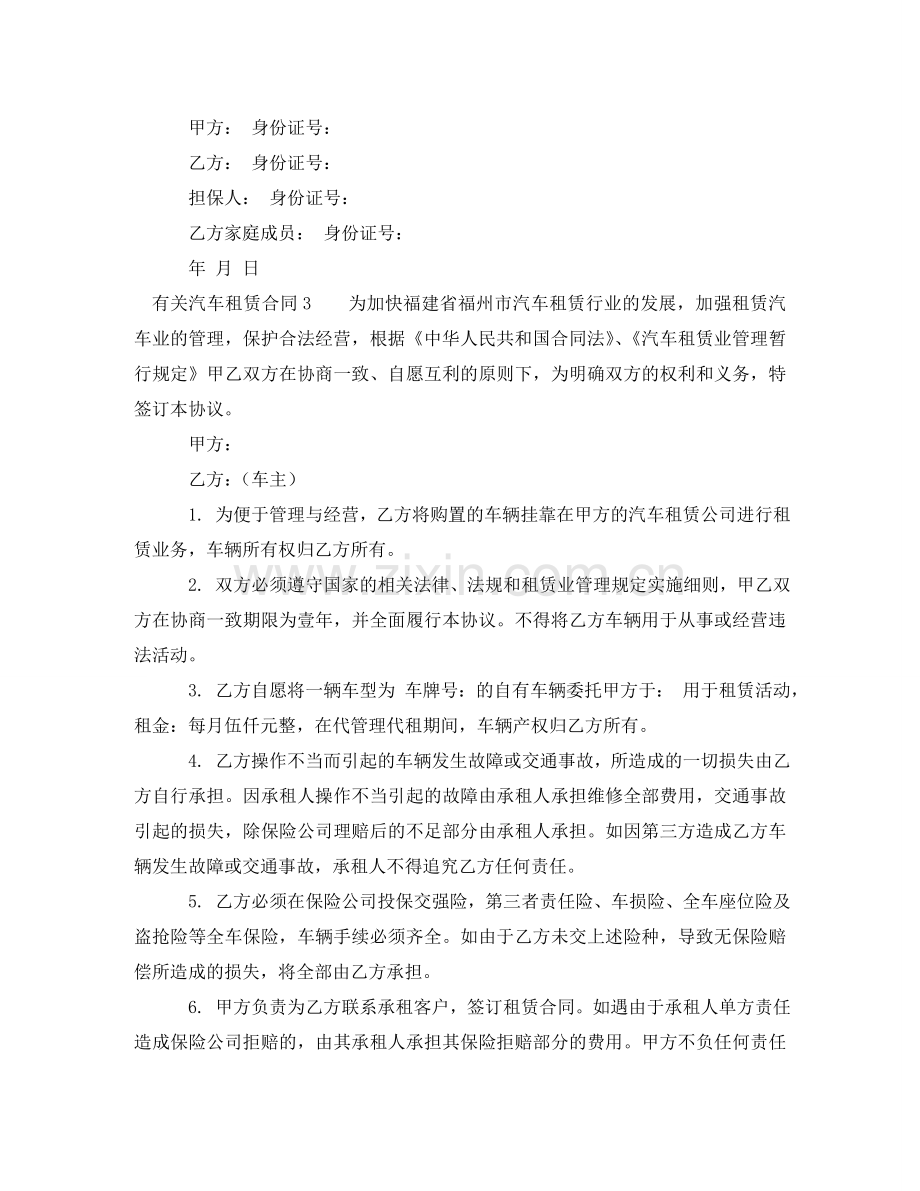 有关汽车租赁合同 .doc_第3页