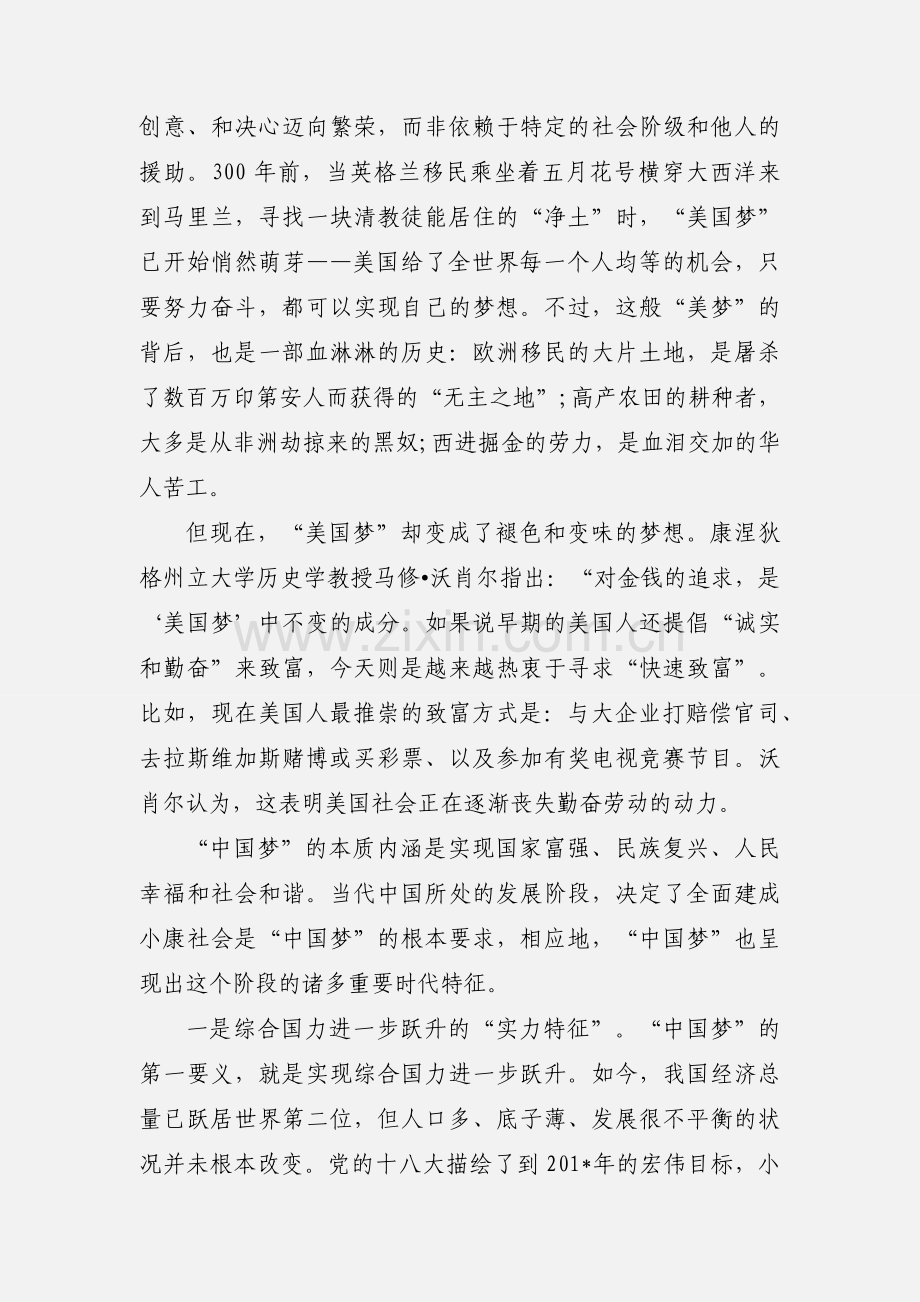 党课心得体会 中国梦.docx_第2页