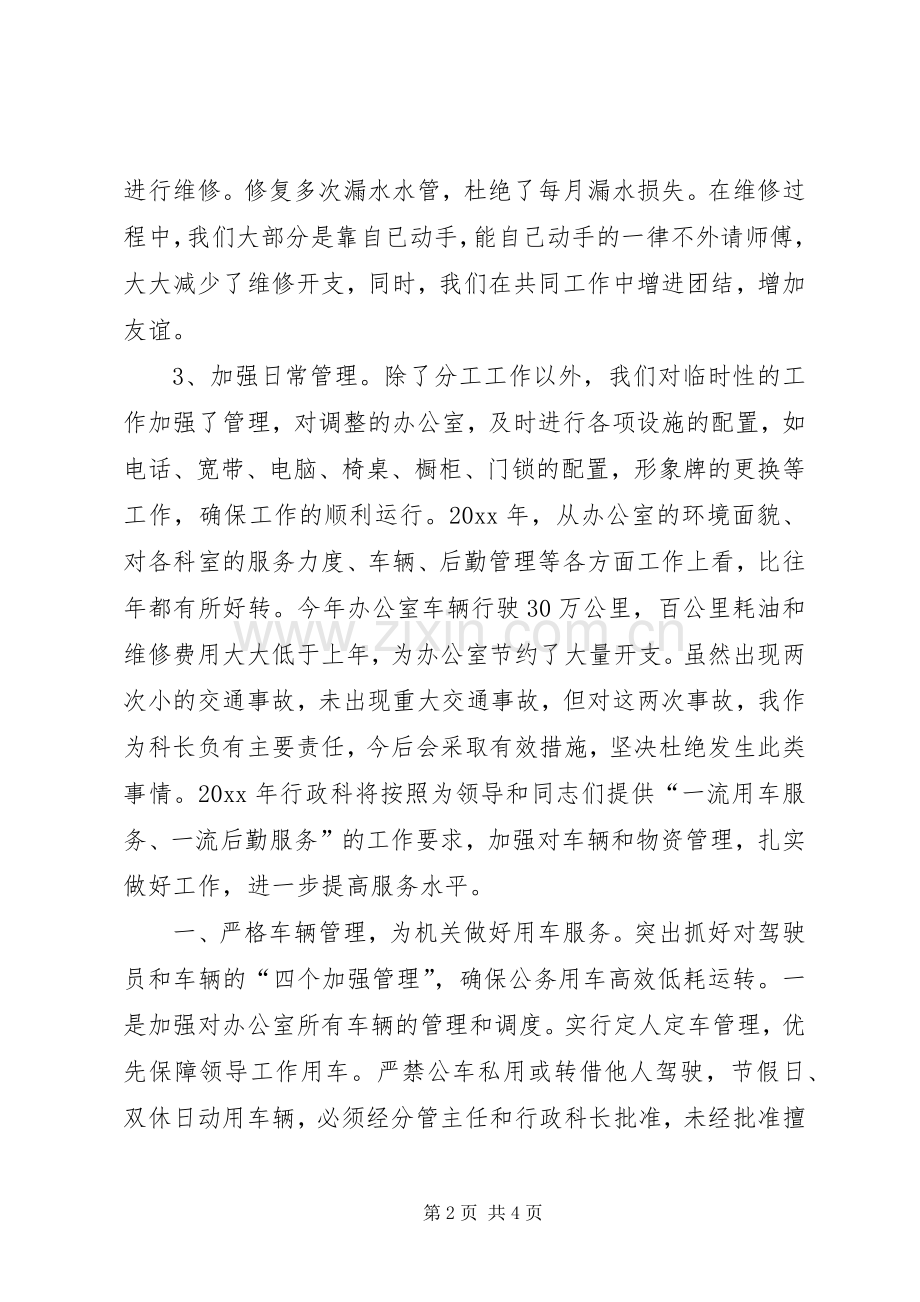 县委办公室行政科述职报告.docx_第2页