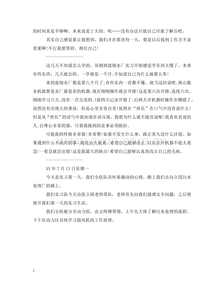 污水处理厂实习日记 .doc_第2页