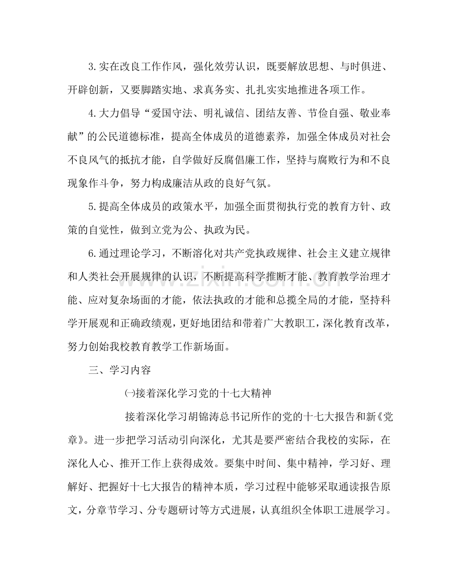 政教处范文小学政治理论学习计划 .doc_第2页