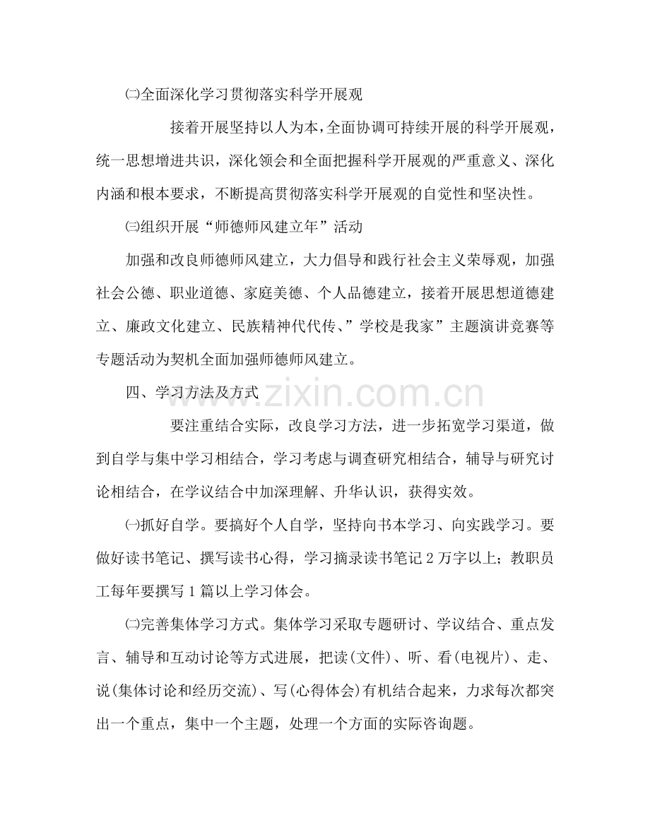 政教处范文小学政治理论学习计划 .doc_第3页