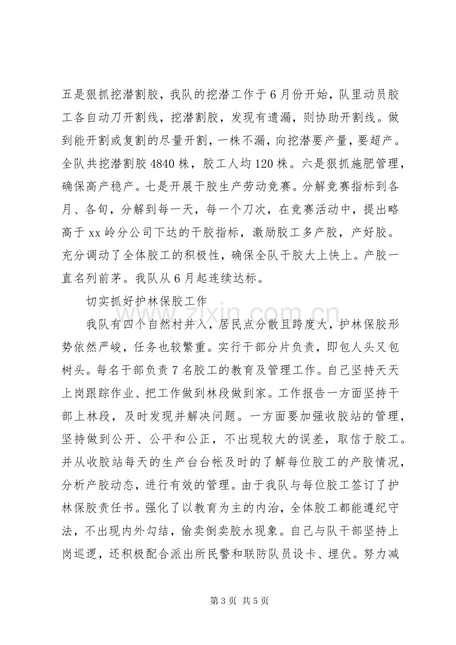 公司部门述职报告.docx_第3页