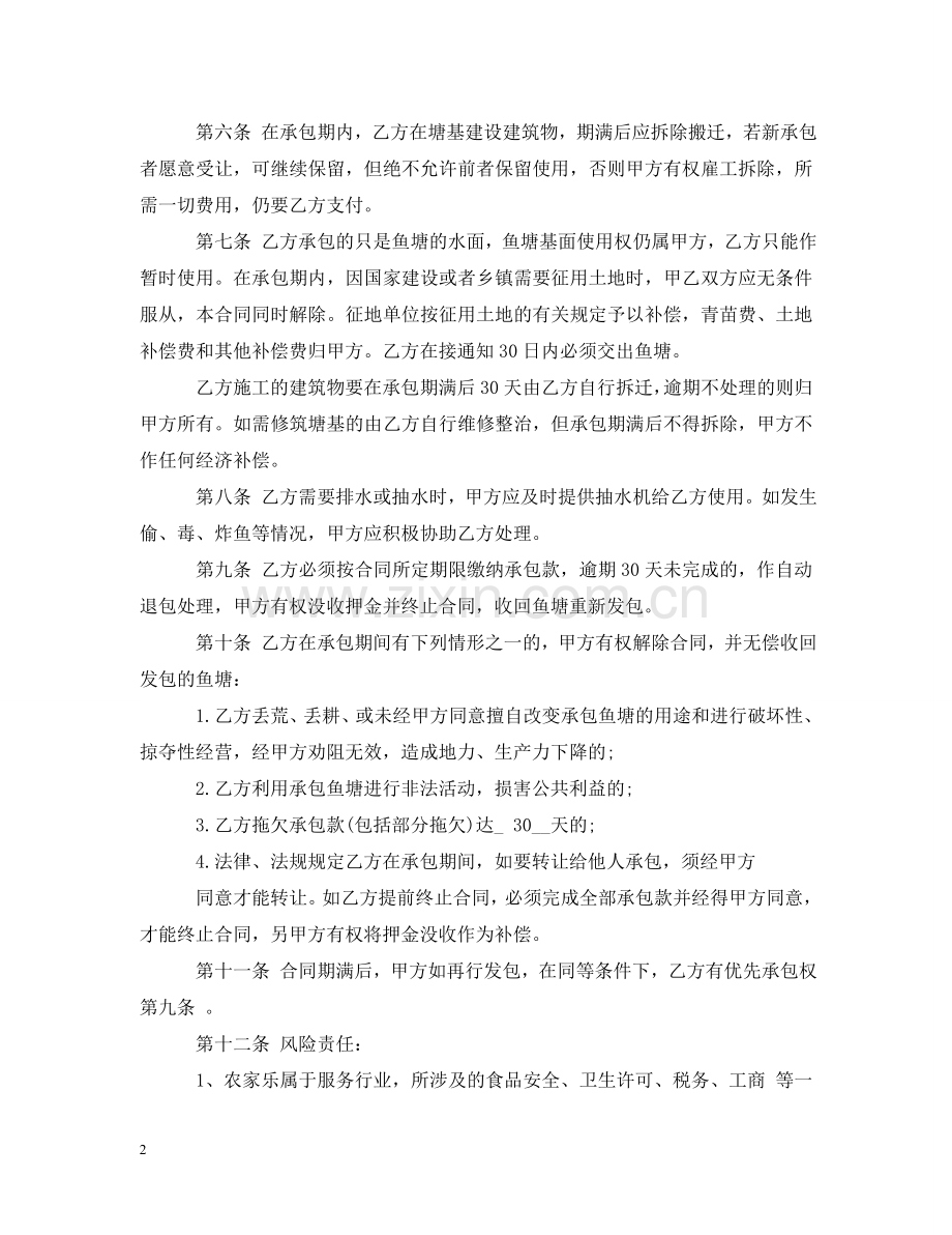 鱼塘承包合书范本 .doc_第2页