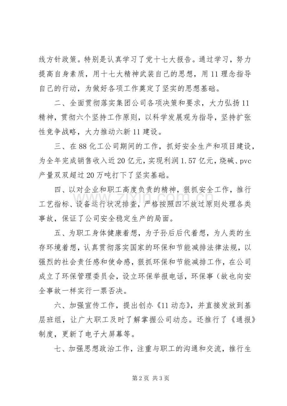 XX年集团公司党委副书记述职报告.docx_第2页