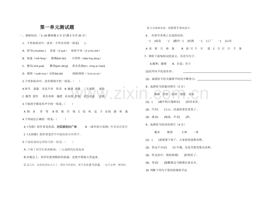 第二册汉语文1--6单元测试题.docx_第1页