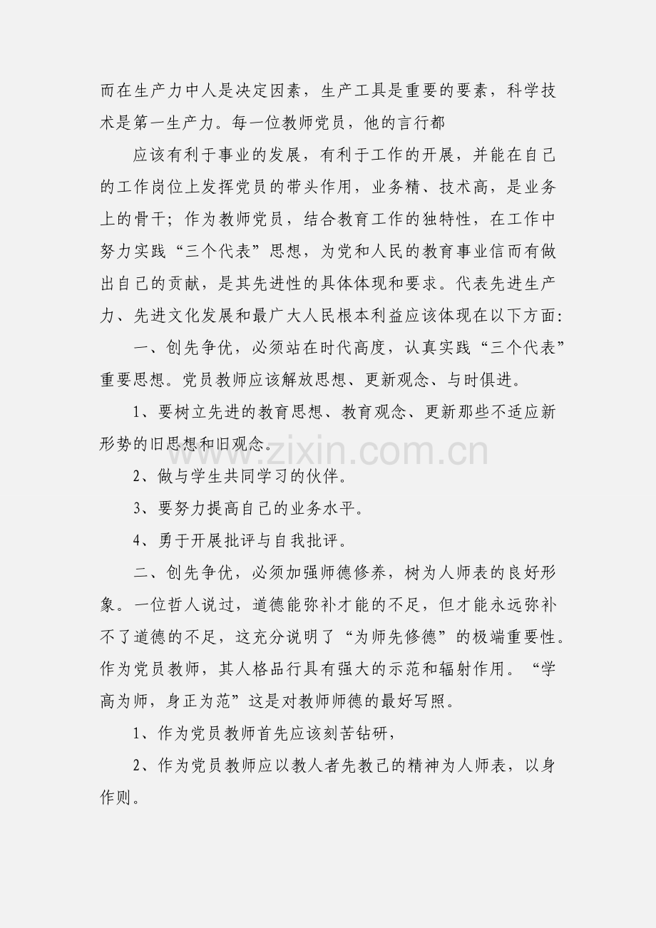 教师党员心得体会(多篇).docx_第2页