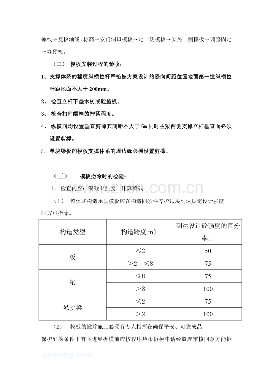 中南世纪城售楼部高支模监理实施细则.doc_第3页