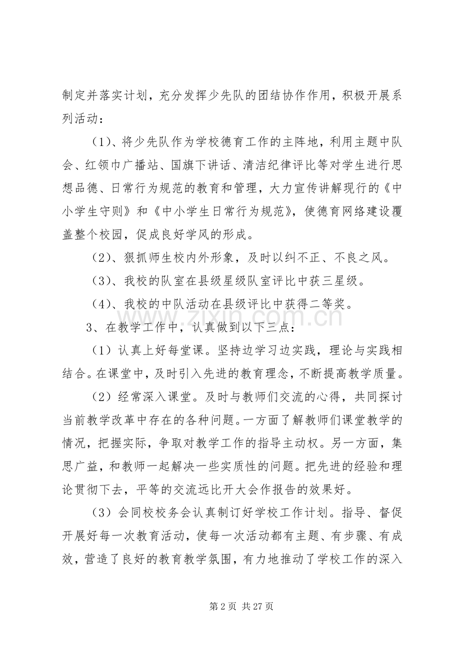 校长个人述职述廉报告.docx_第2页