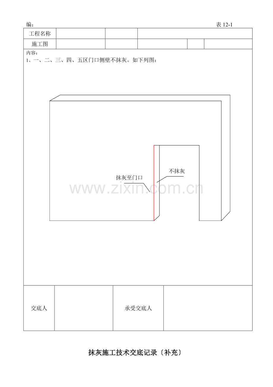 抹灰施工技术交底(补充).doc_第3页