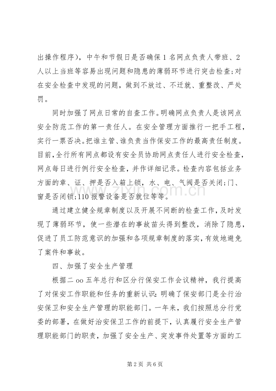 教师区人大代表述职报告范文.docx_第2页