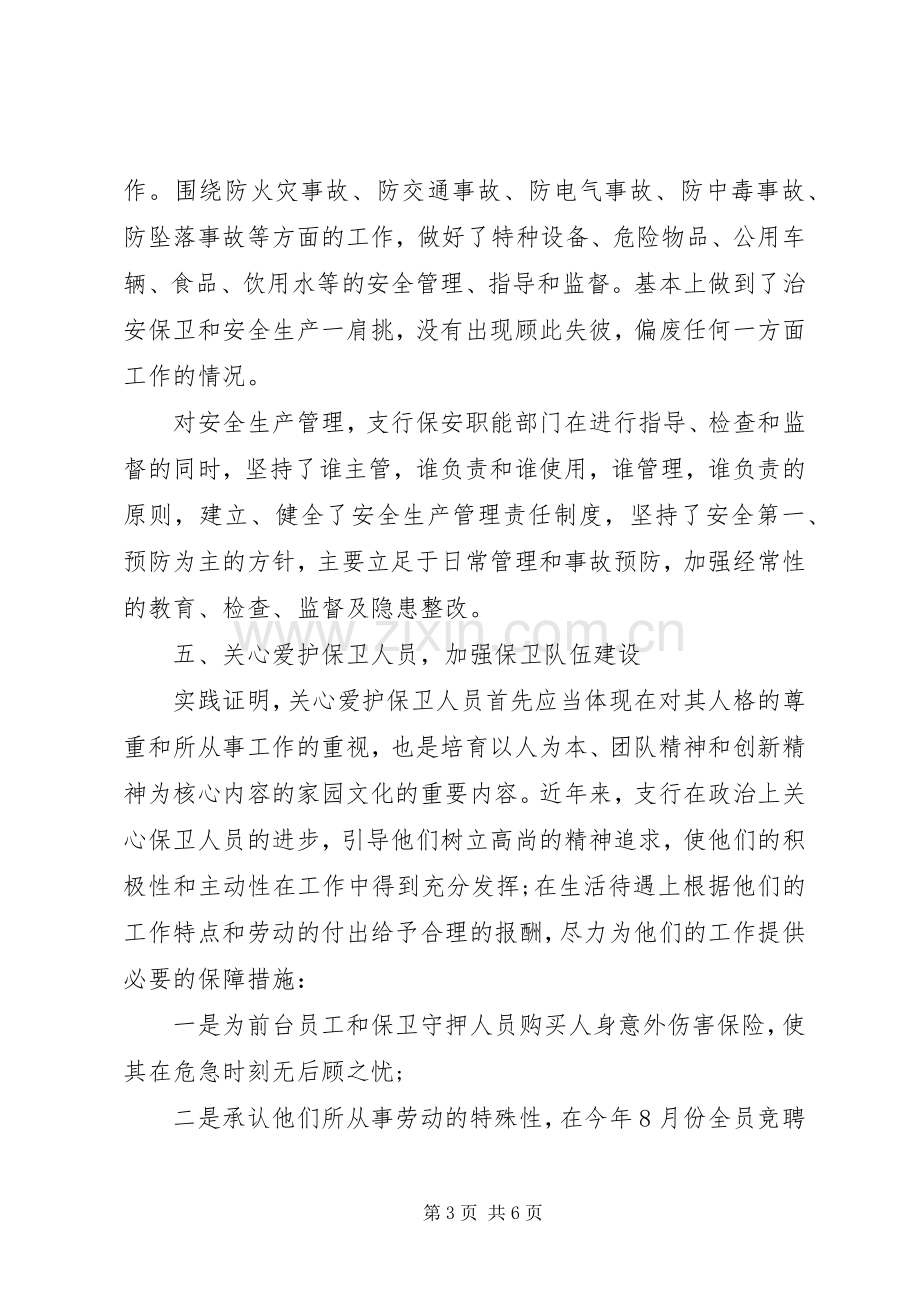 教师区人大代表述职报告范文.docx_第3页