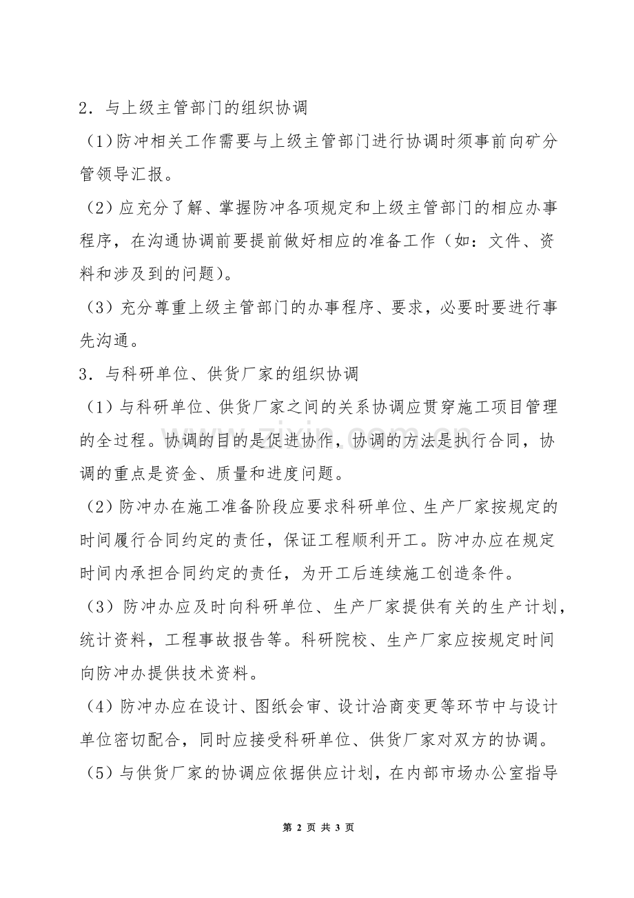 防冲管理工作组织协调制度.docx_第2页