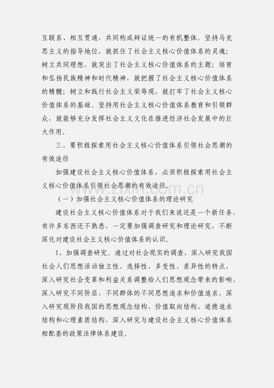 党员轮训学习心得体会.docx_第2页