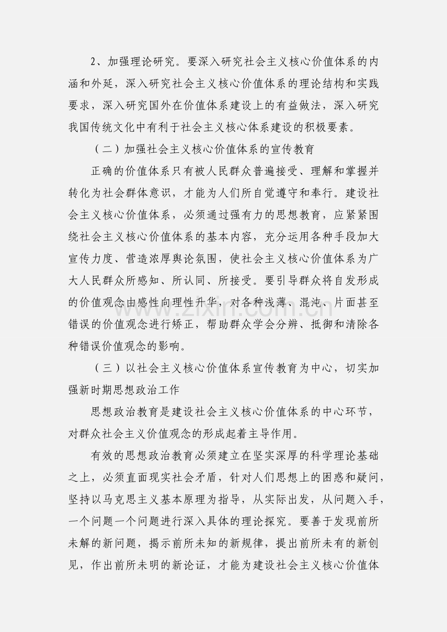 党员轮训学习心得体会.docx_第3页