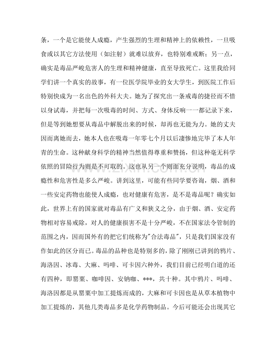 政教处范文小学生毒品预防教育讲稿 .doc_第2页