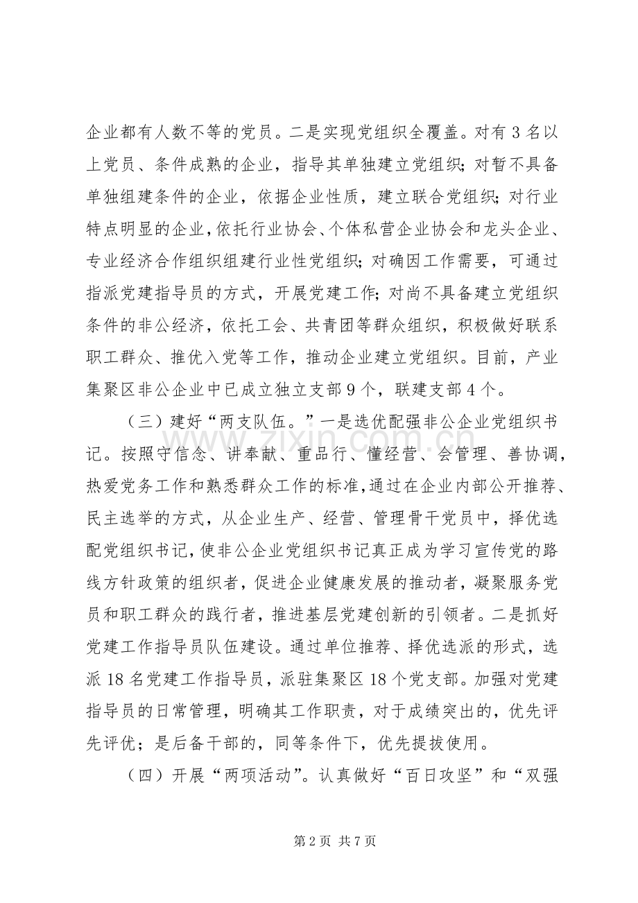 产业集聚区组织委员党建工作述职报告.docx_第2页