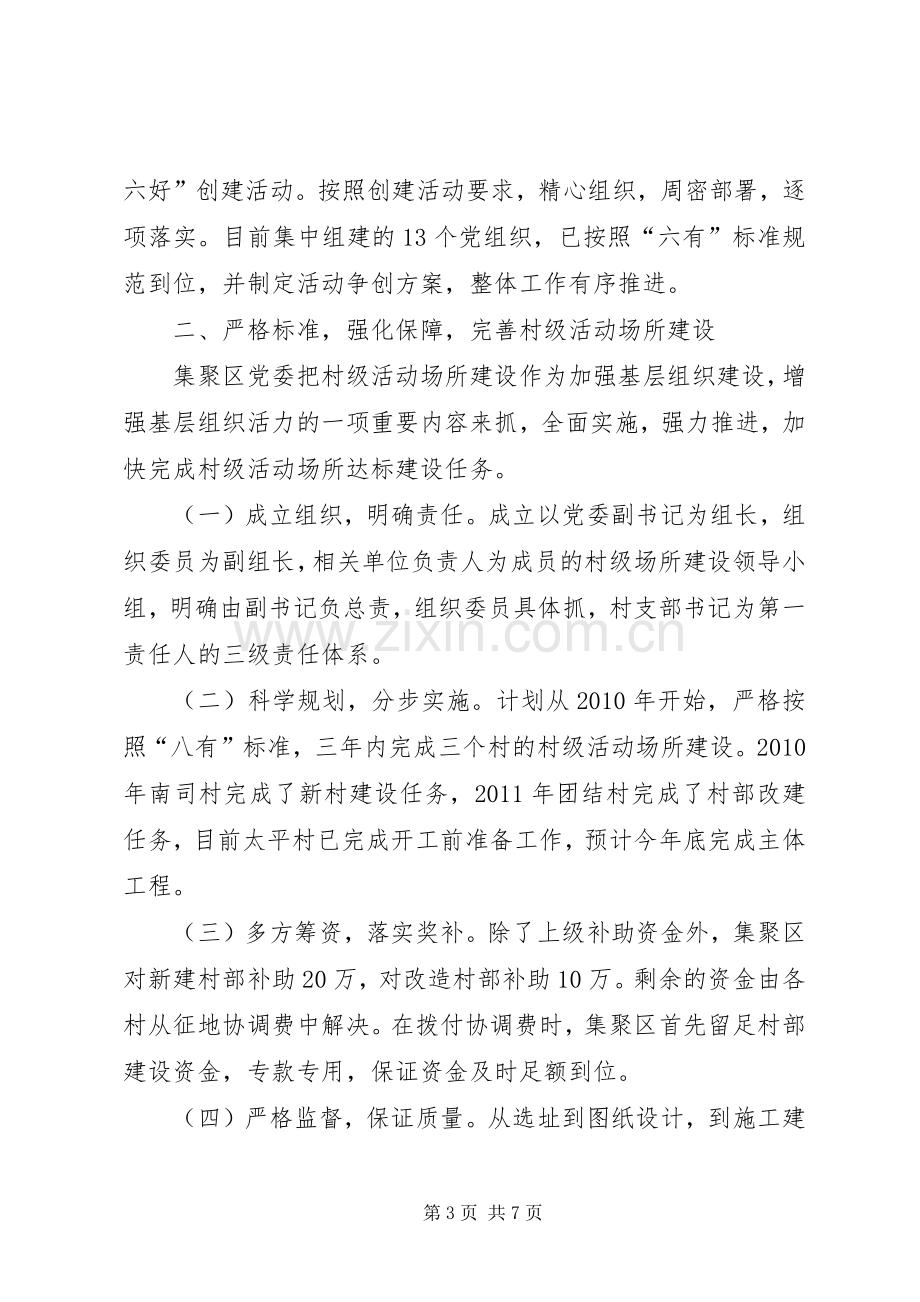 产业集聚区组织委员党建工作述职报告.docx_第3页