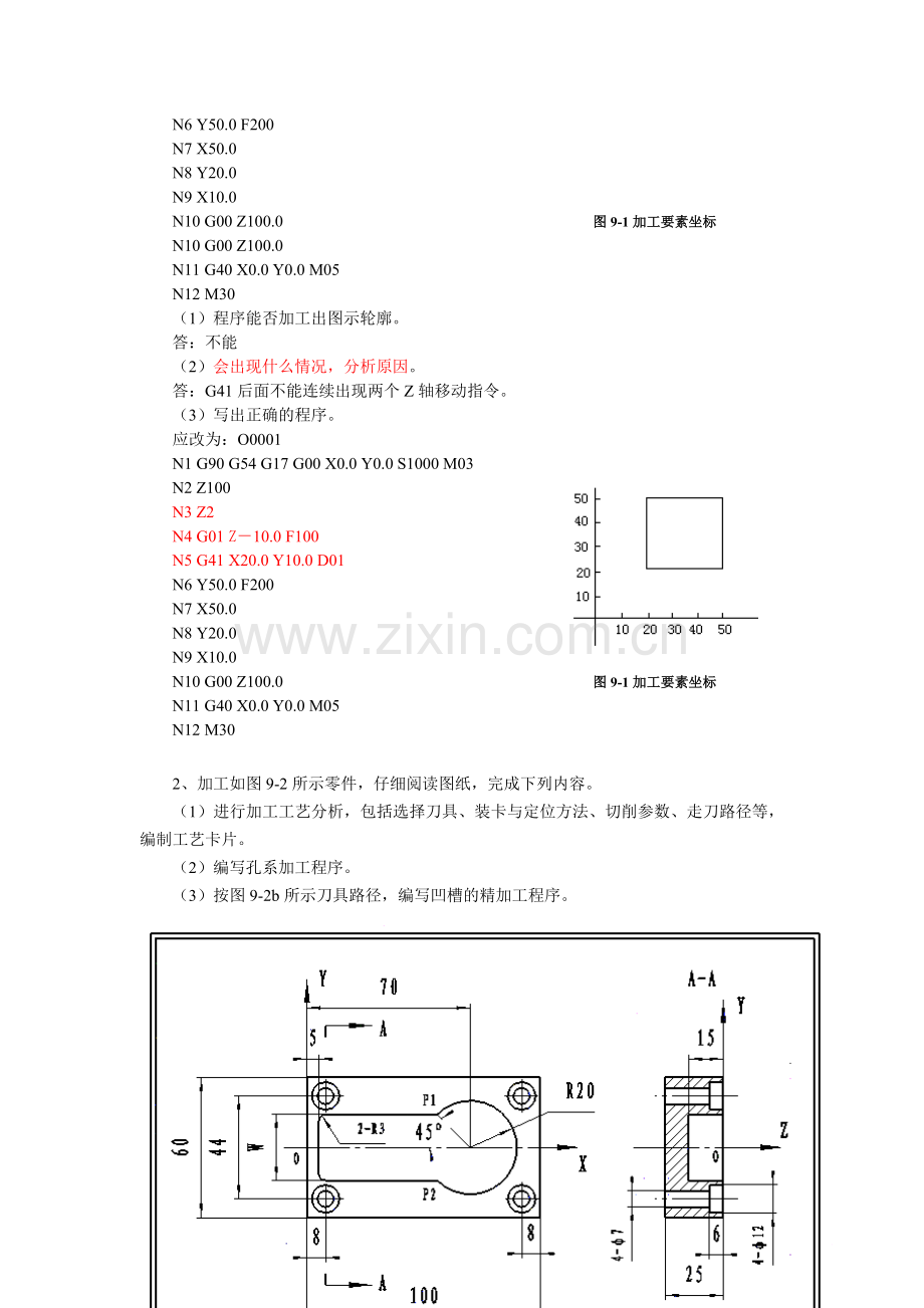 数控铣削加工编程相关试题.docx_第2页