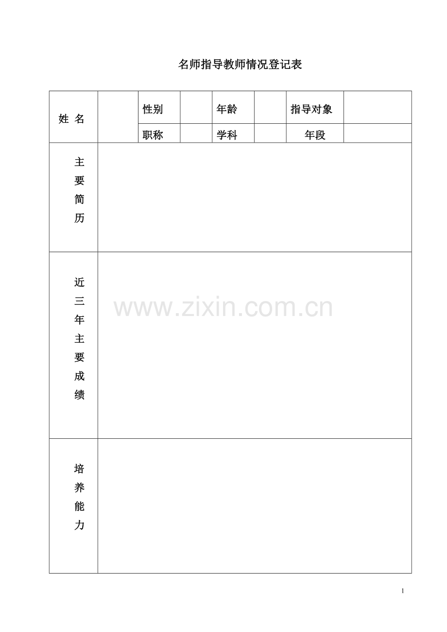 名师成长日志.doc_第1页